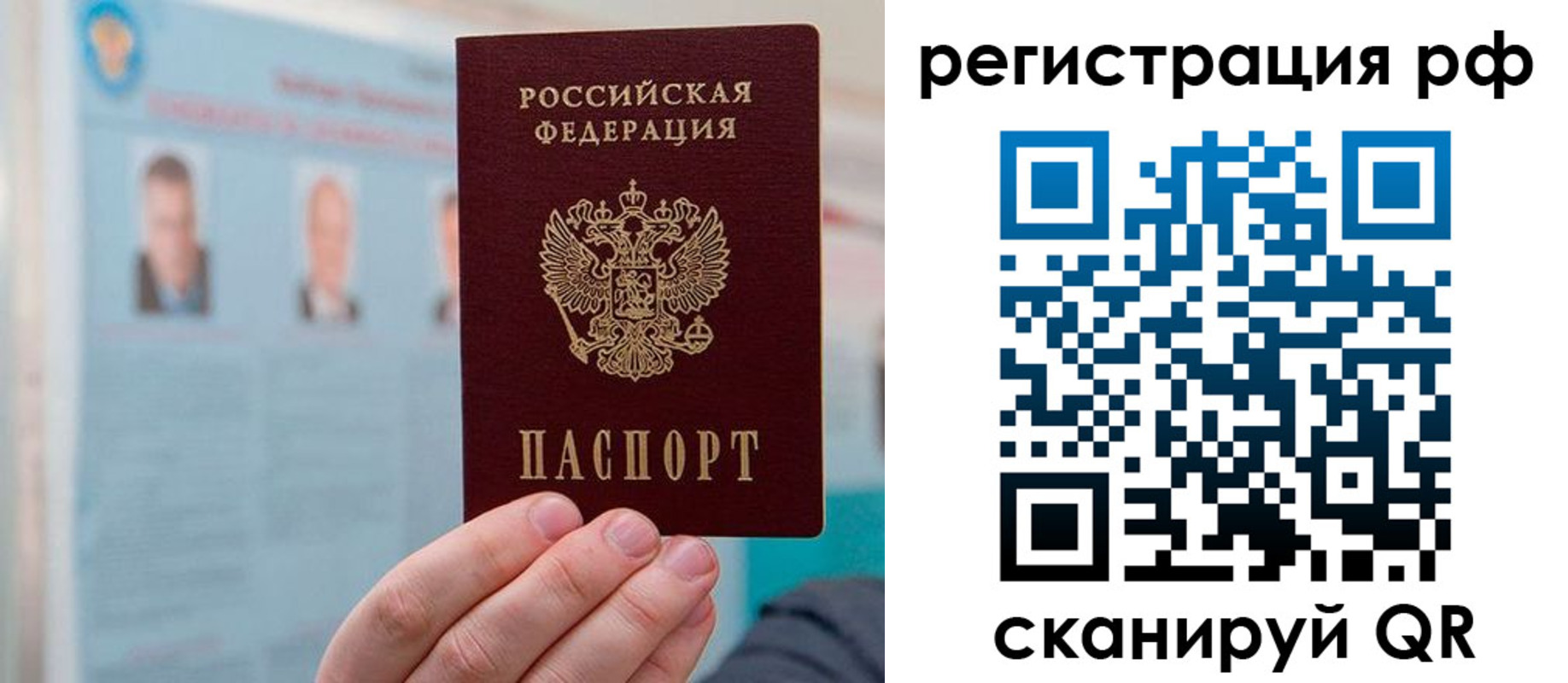 прописка для работы в Рузаевке