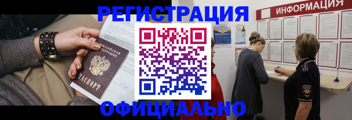 прописка штамп в Рузаевке
