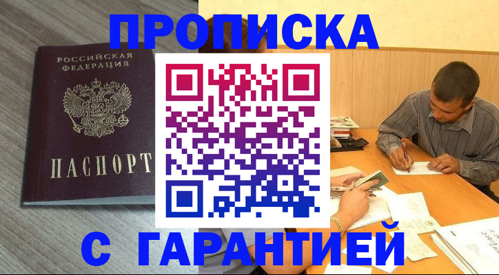 прописка поиск в Рузаевке