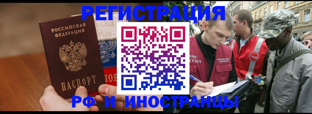 временная регистрация для всех в Рузаевке